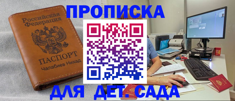 прописка для школы в Звенигово