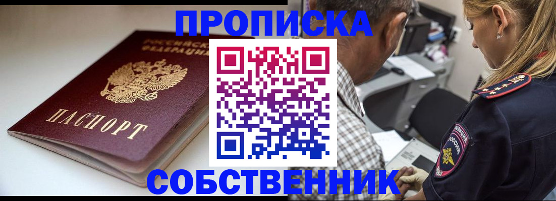 временная прописка в Звенигово