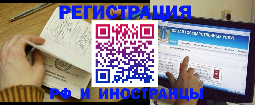 прописка для работы в Звенигово