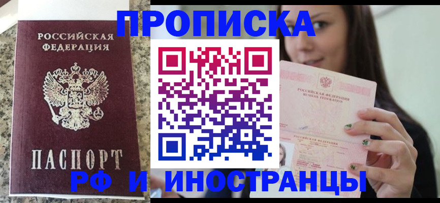 прописка для школы в Звенигово