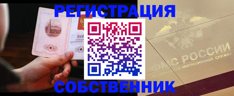 временная регистрация в Звенигово