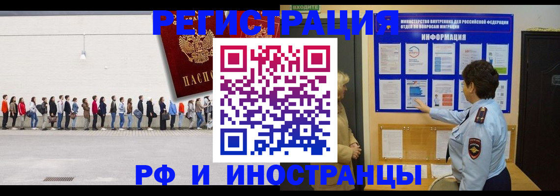 временная регистрация законно в Звенигово