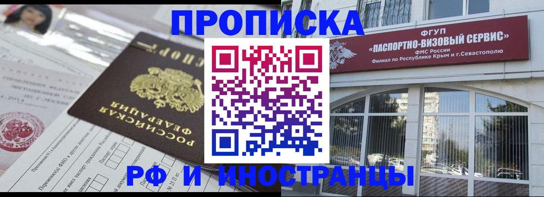 прописка регистрация в Звенигово