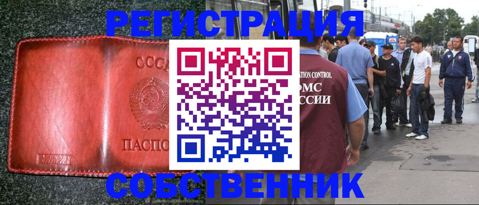купить прописку в Звенигово